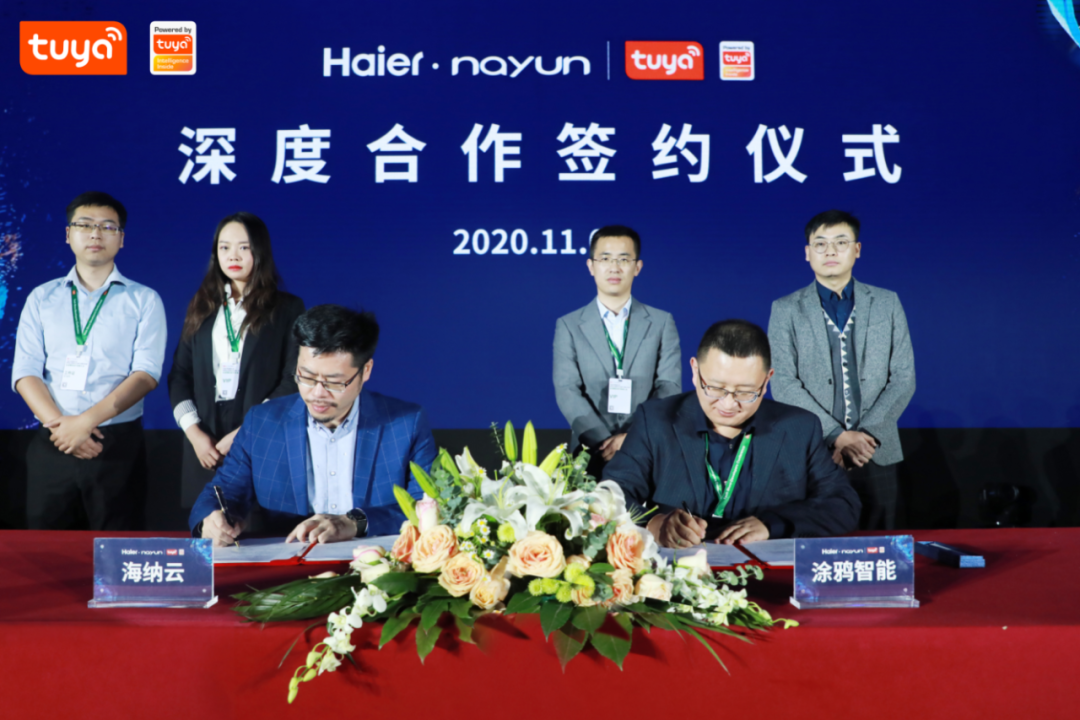 海尔·海纳云签约仪式现场】