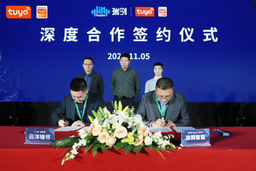 【远洋瑞邻智慧人居签约仪式现场】