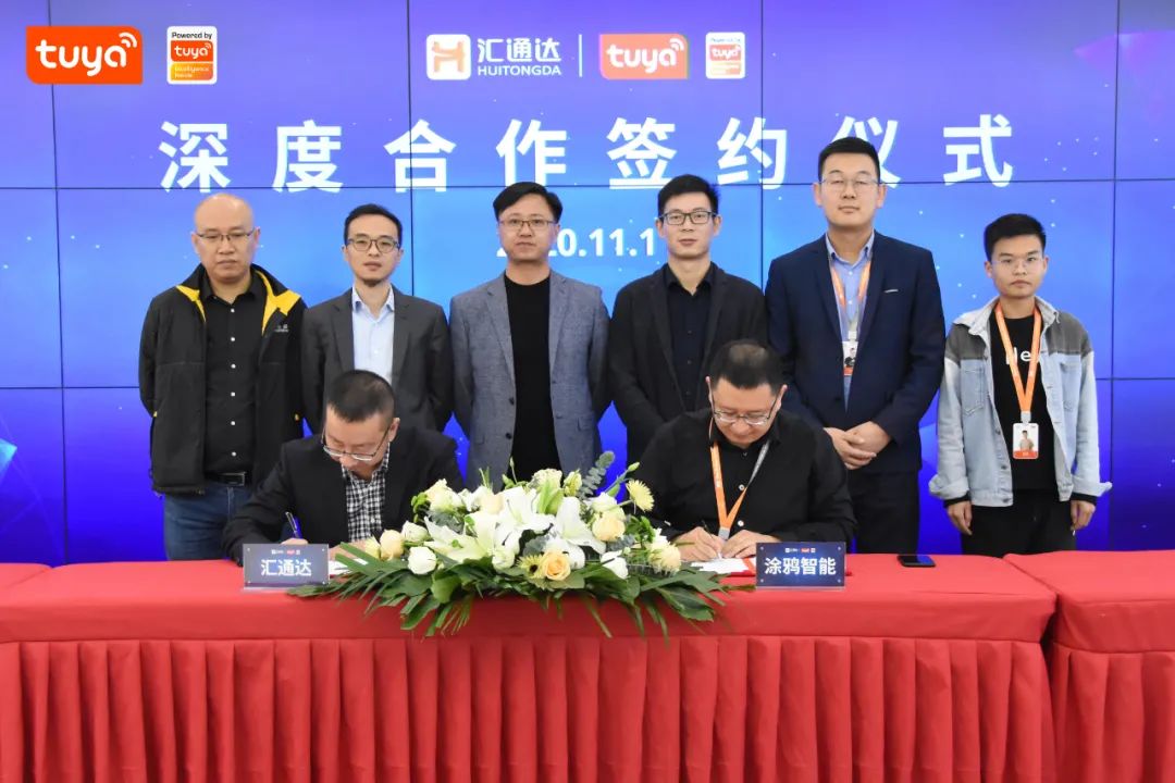 【汇通达签约仪式现场】
