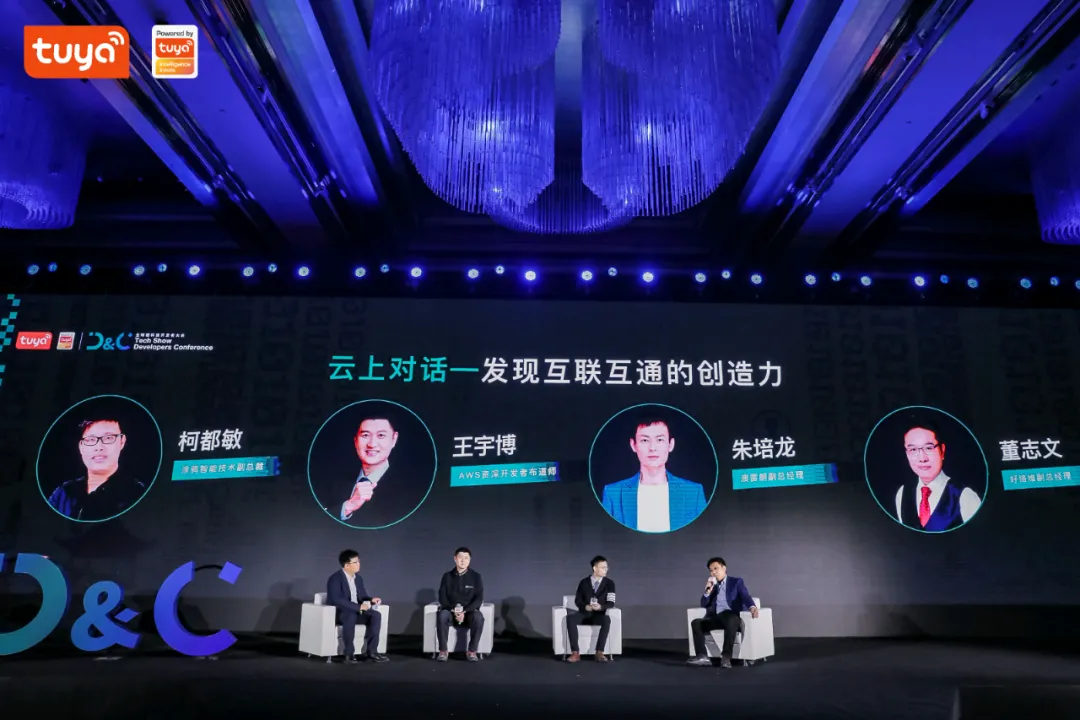 “发现互联互通的创造力”云上对话