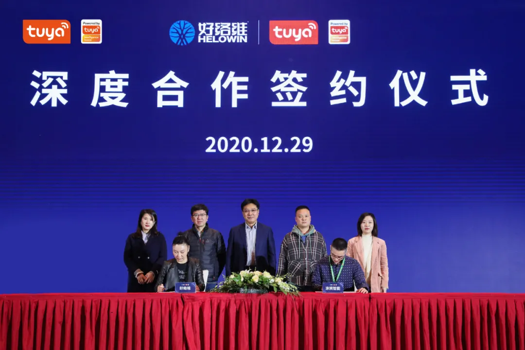 好络维签约仪式现场