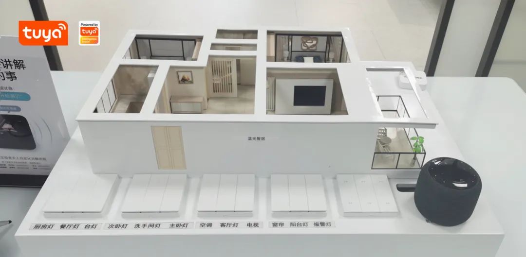 【蓝光发展全屋智能方案展示】