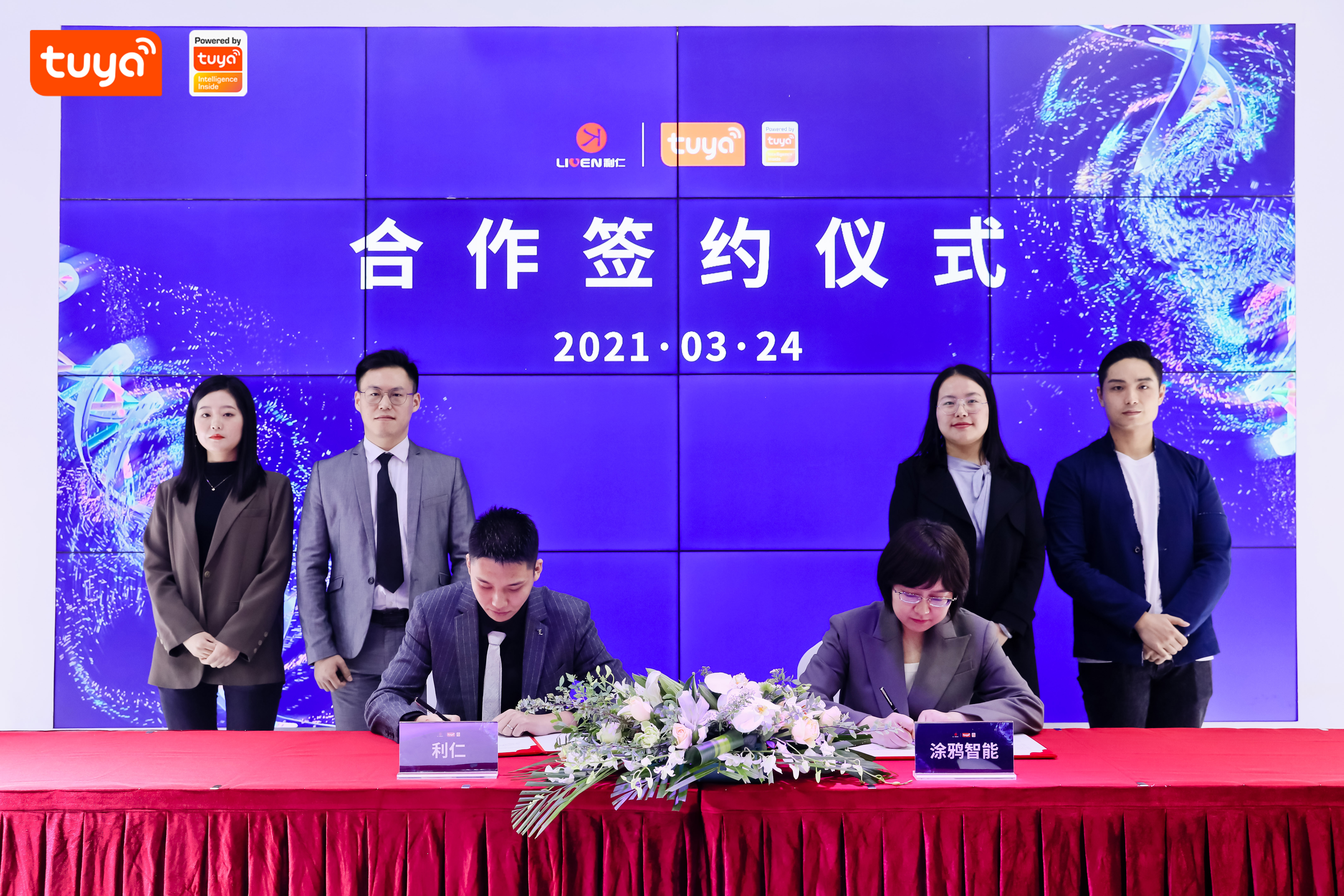 【利仁科技签约仪式现场】