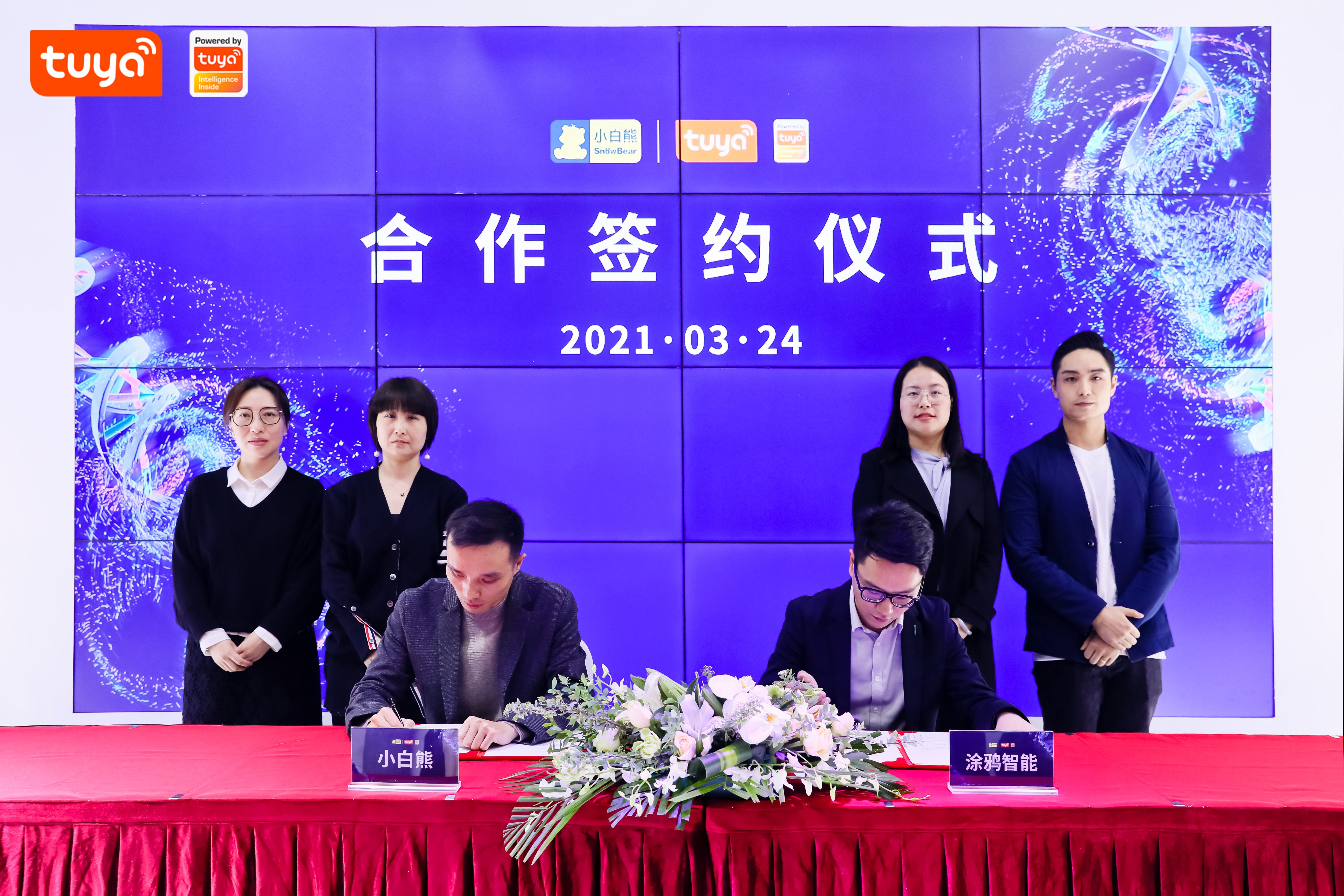 【小白熊签约仪式现场】