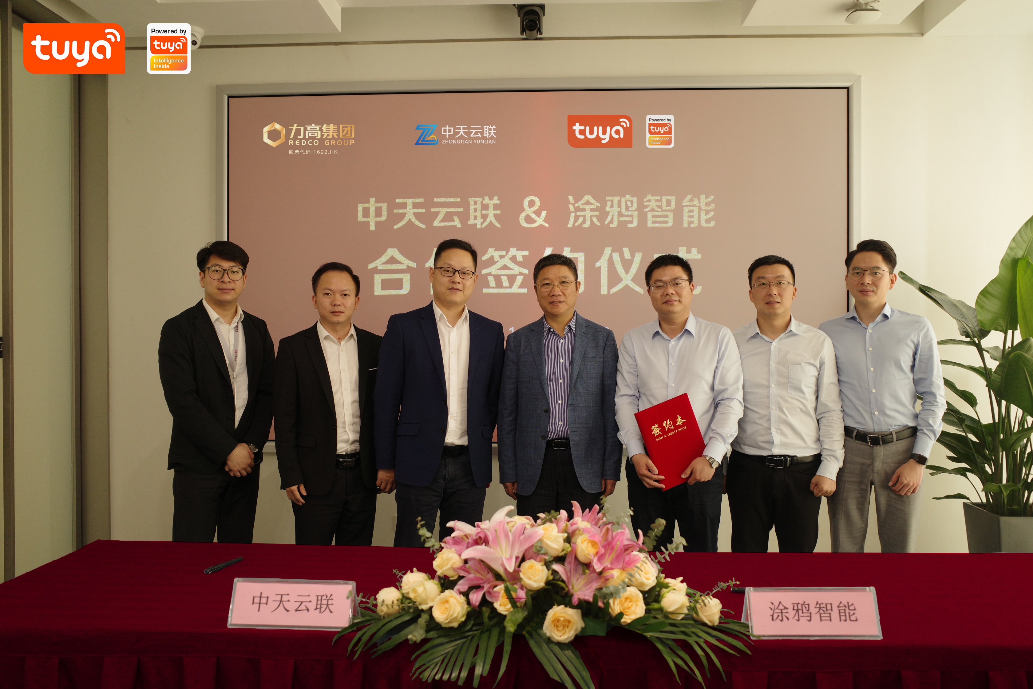 【力高集团签约仪式现场】