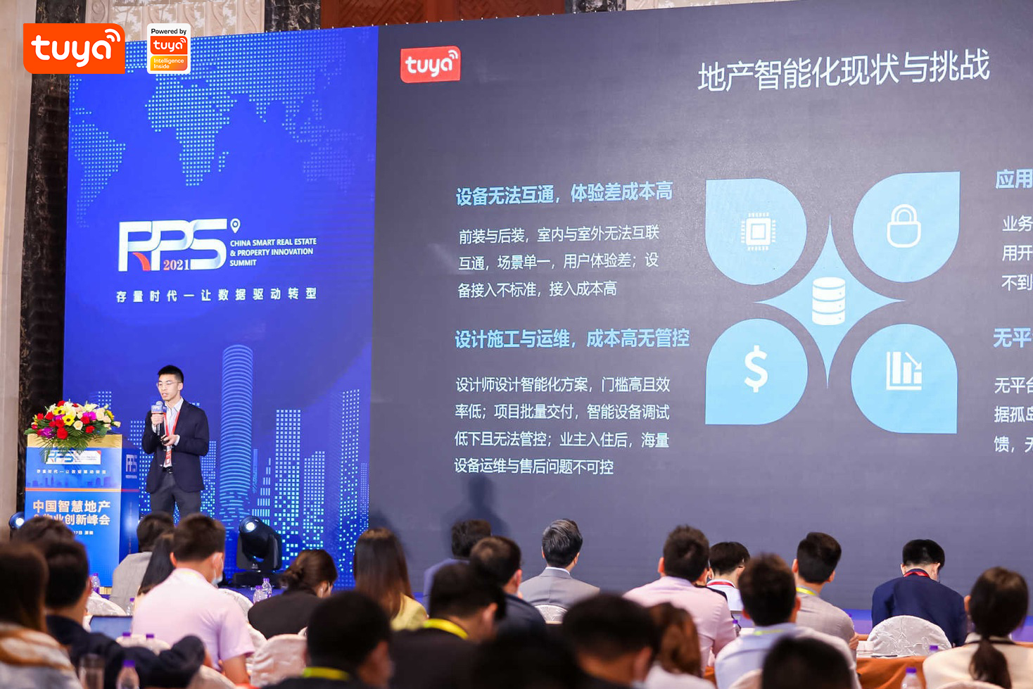 【中国智慧地产&物业创新峰会主题演讲】