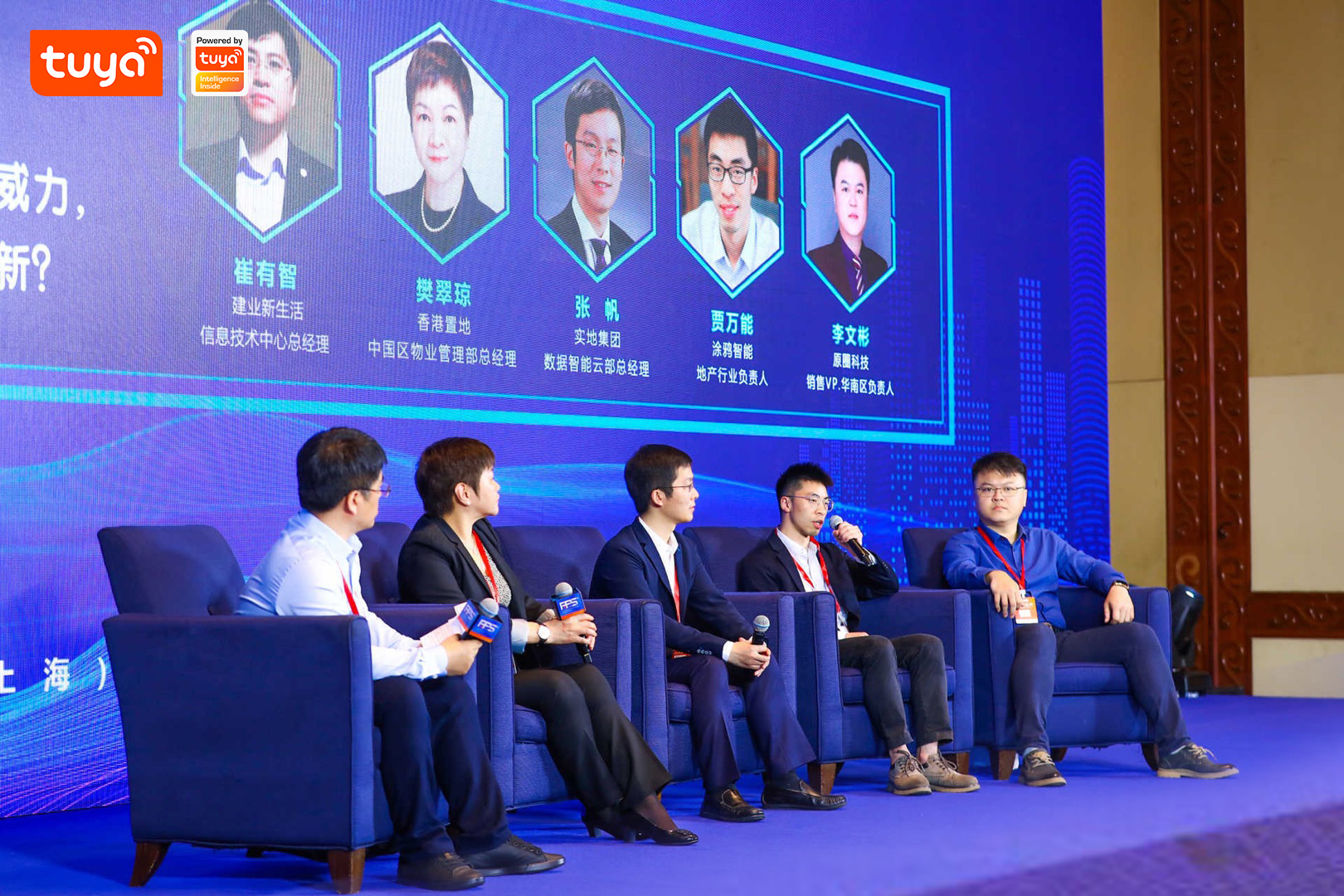 【中国智慧地产&物业创新峰会圆桌论坛】