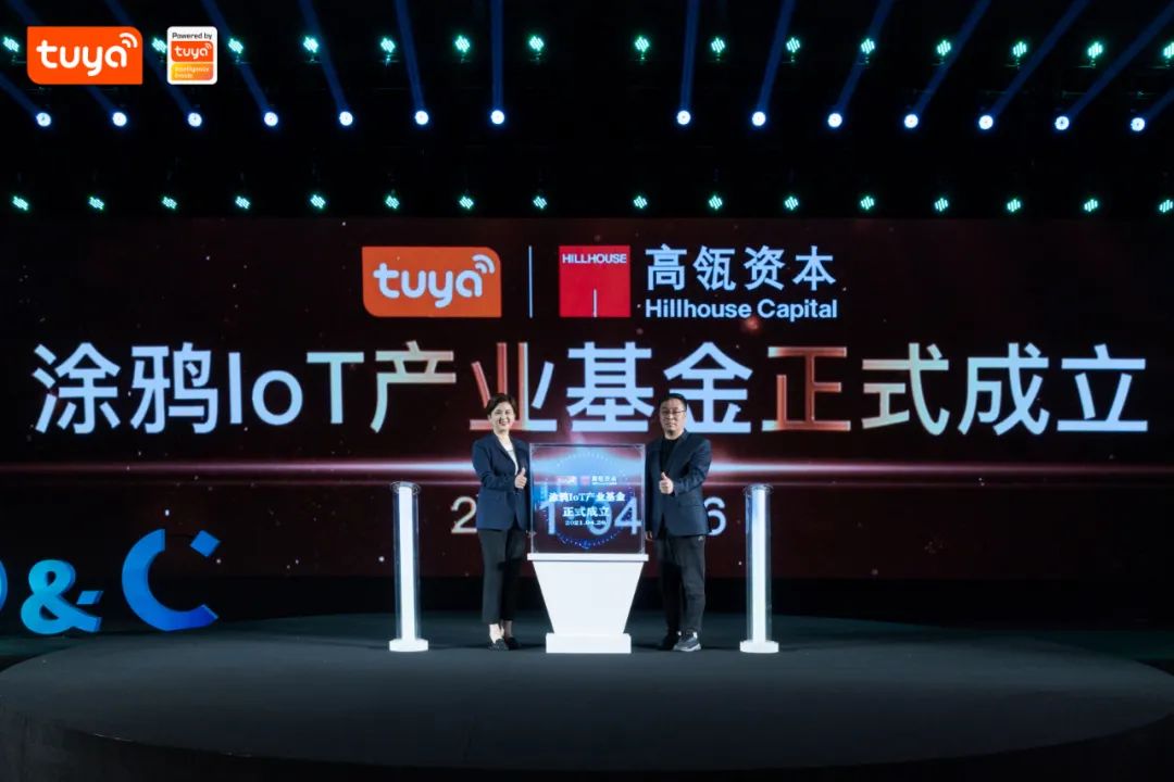 【“涂鸦IoT产业基金”发布仪式】