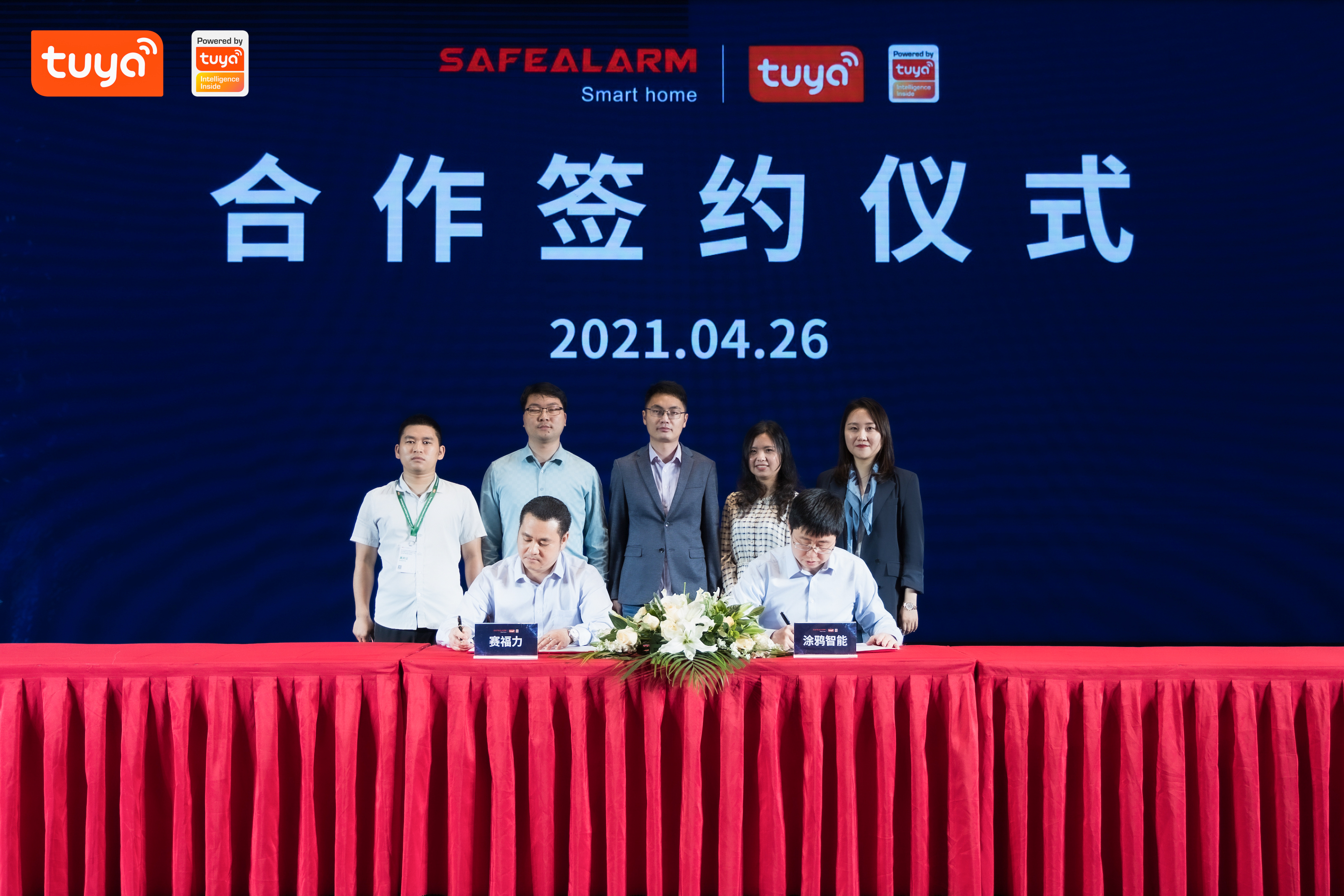【赛福力签约仪式现场】