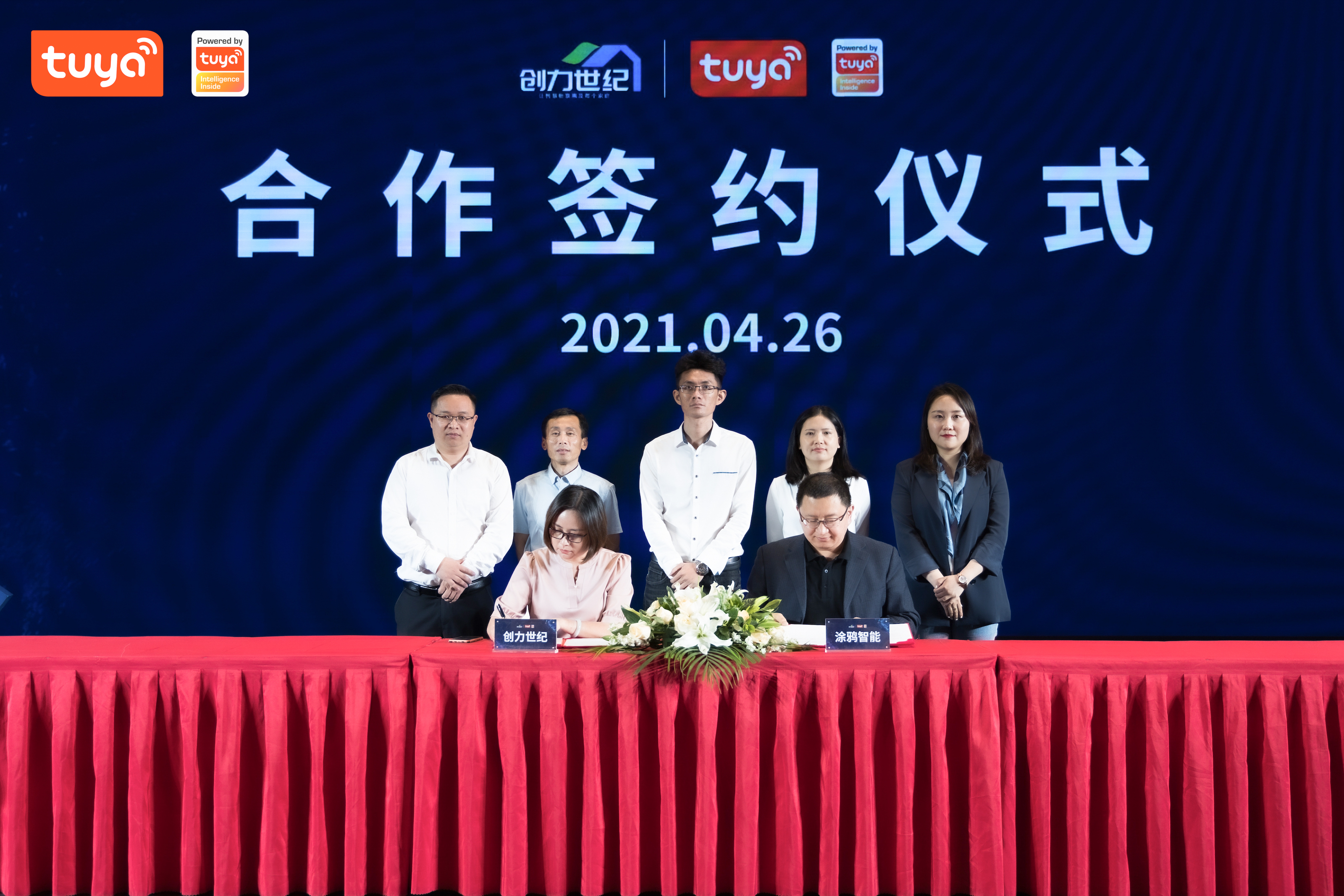 【创力世纪签约仪式现场】