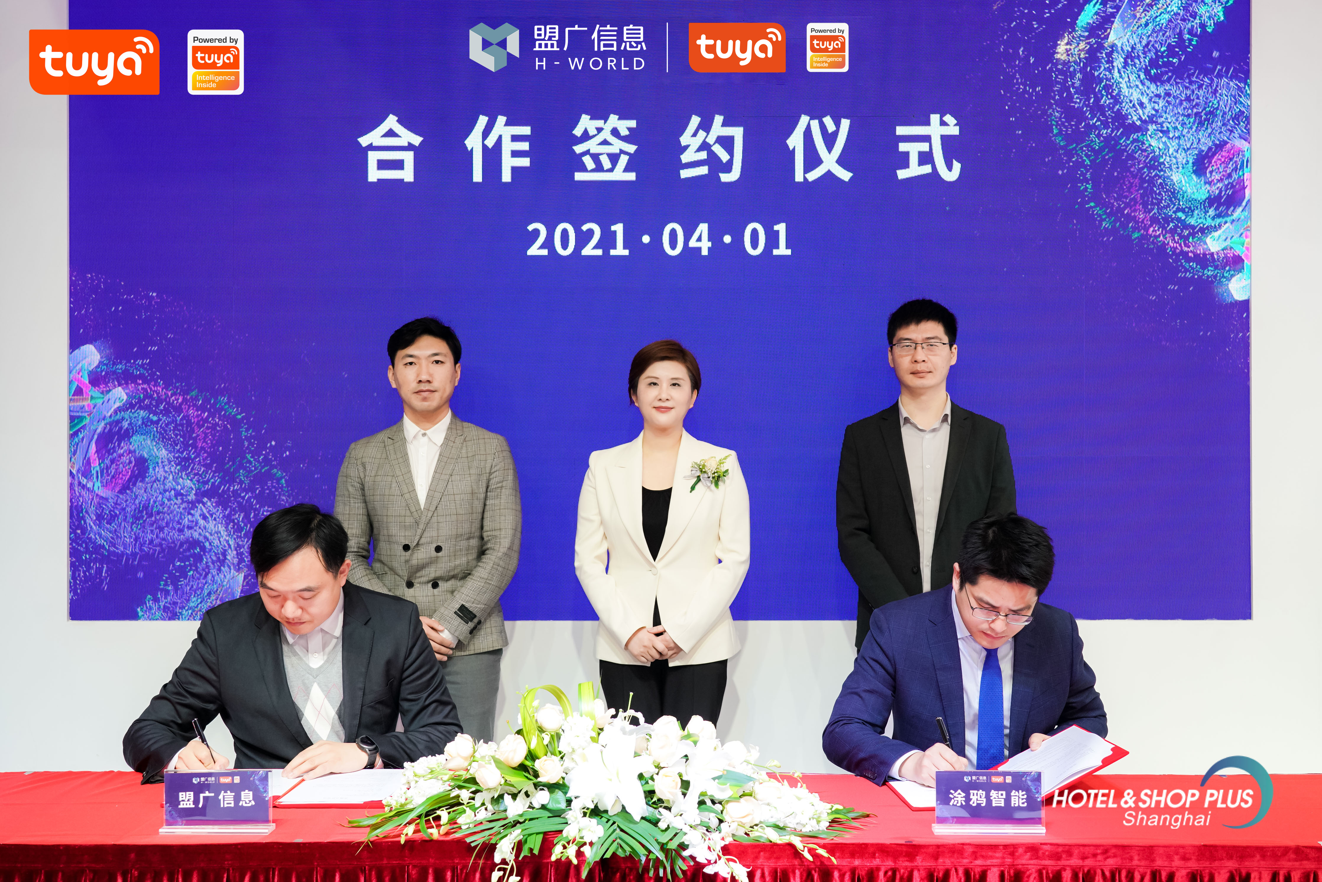 【盟广信息签约仪式现场】