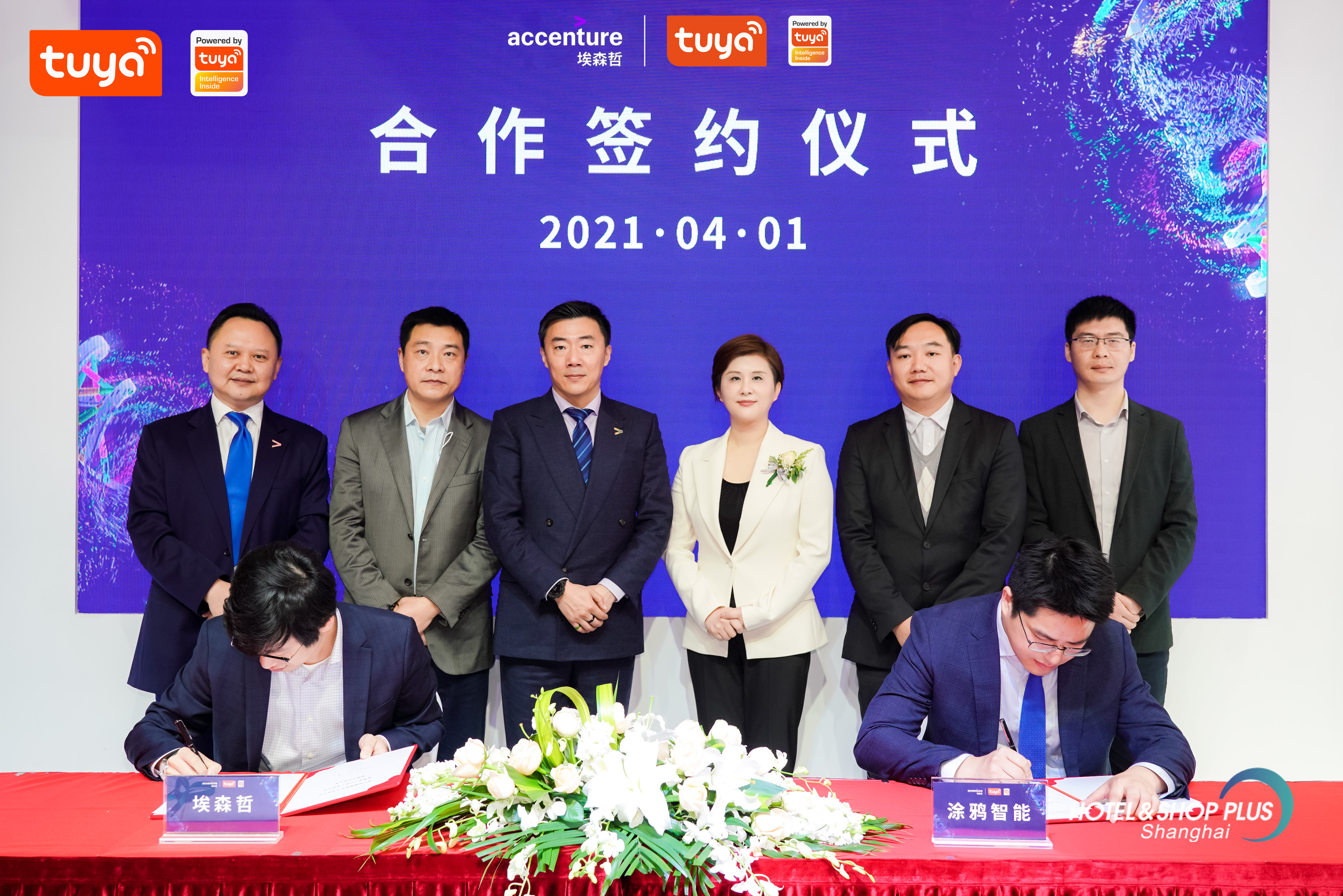 【埃森哲签约仪式现场】