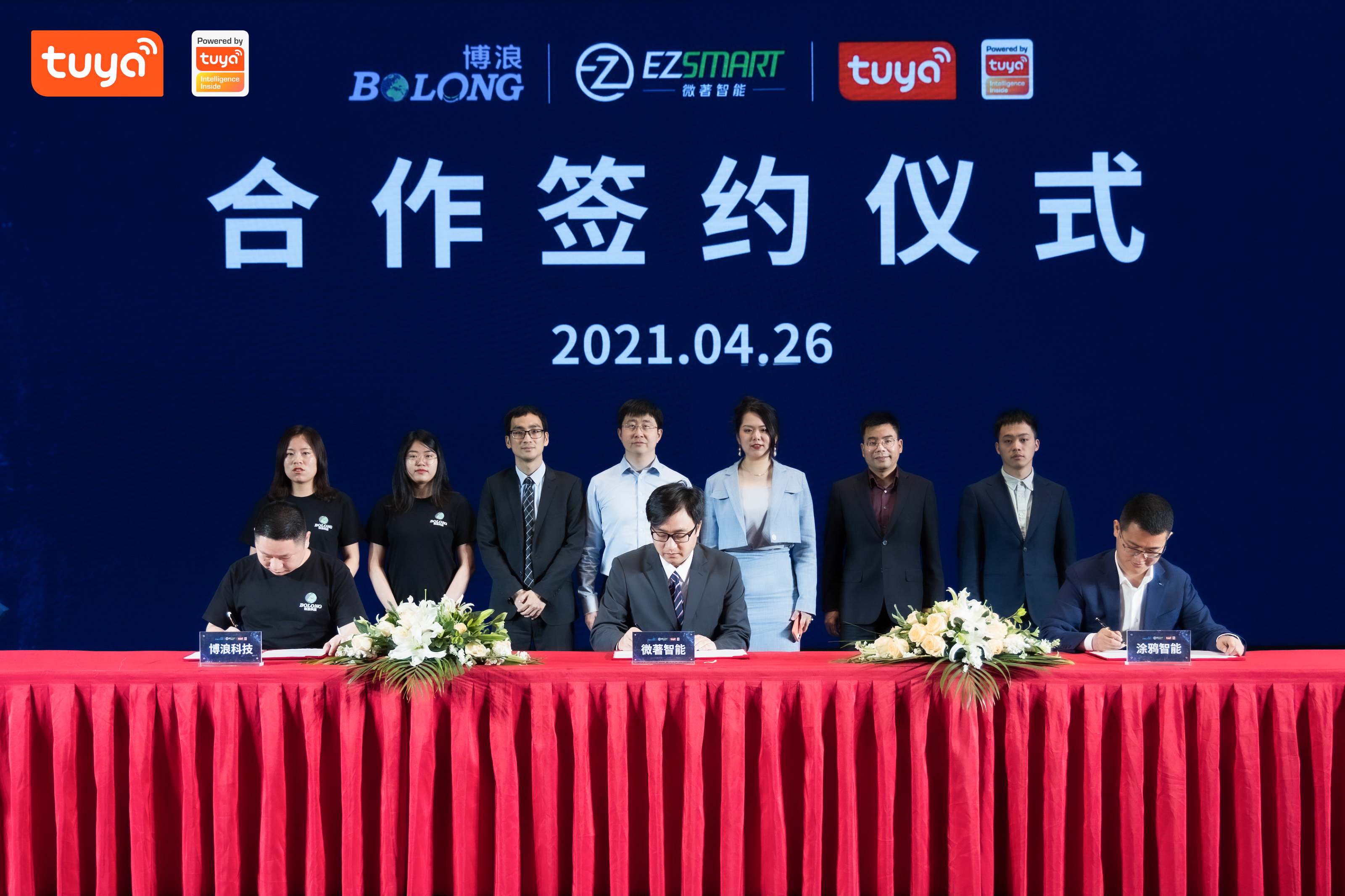 【博浪科技、微著智能签约仪式现场】