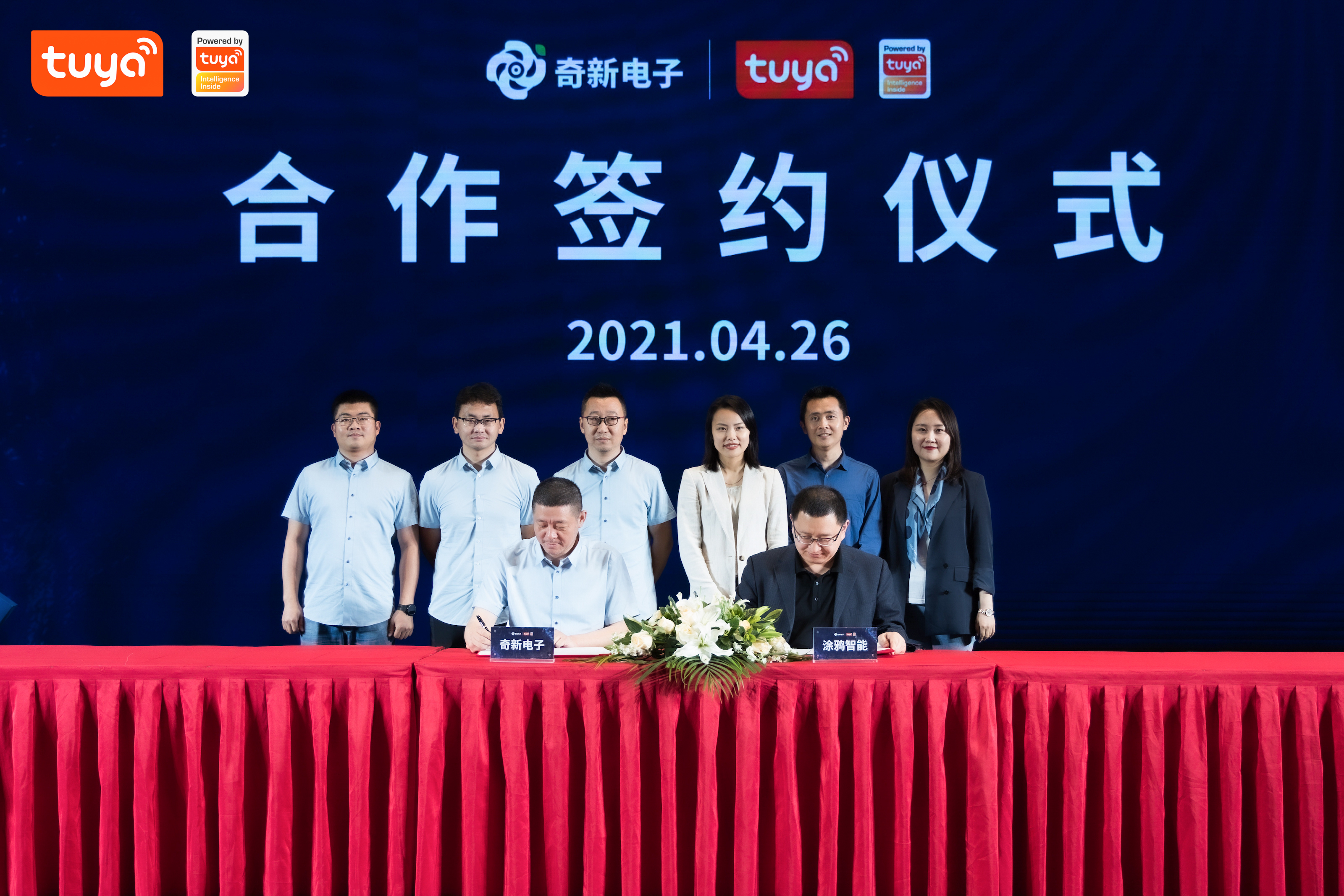 【奇新电子签约仪式现场】