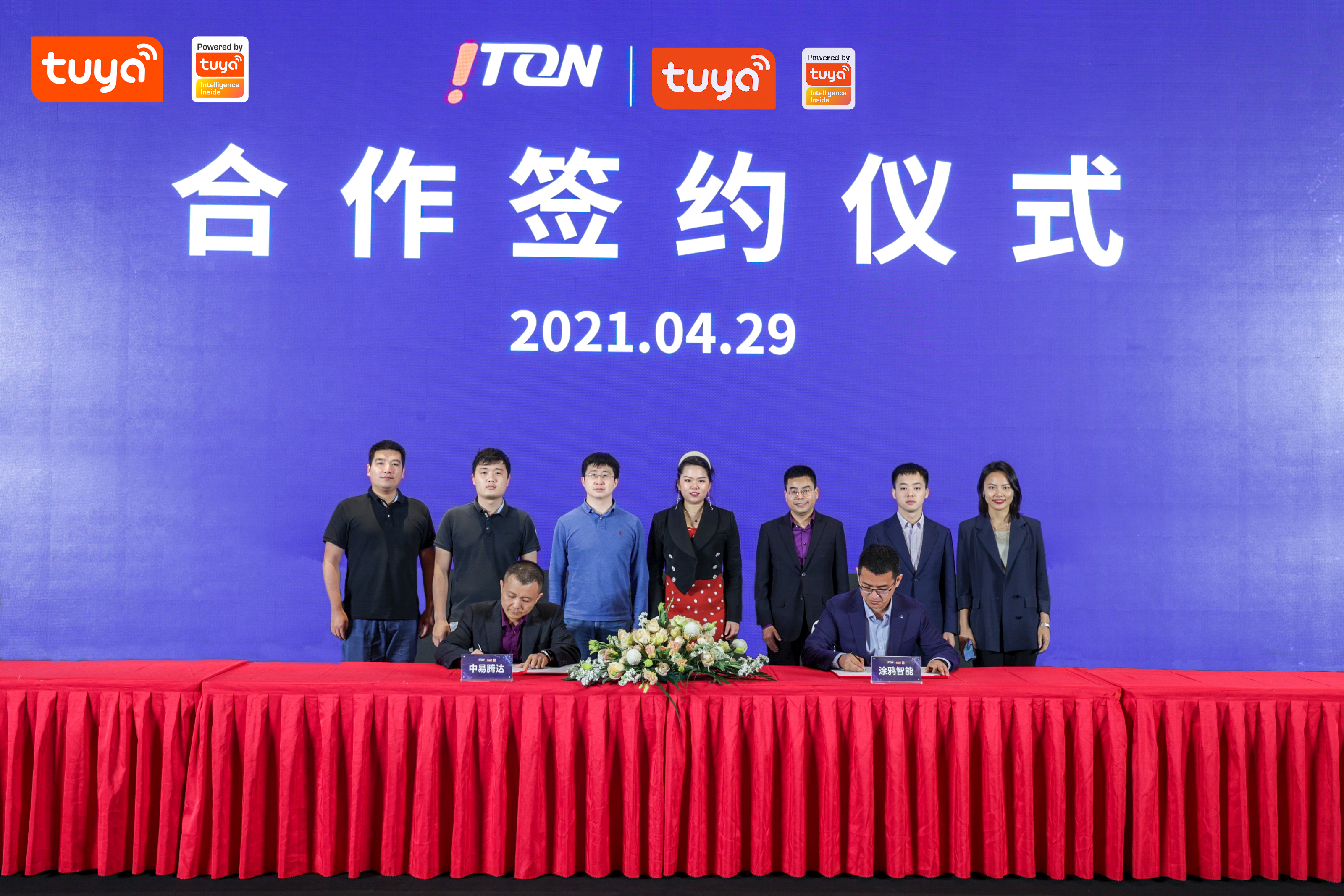 【中易腾达签约仪式现场】 