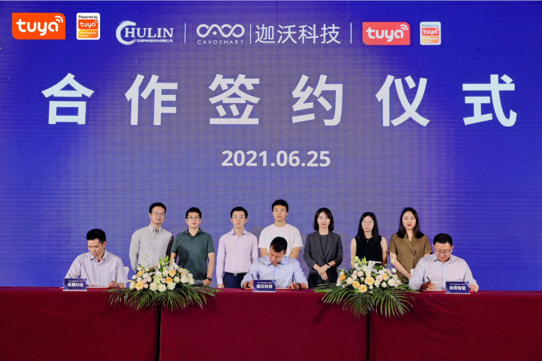 虎麟科技、迦沃科技签约仪式现场