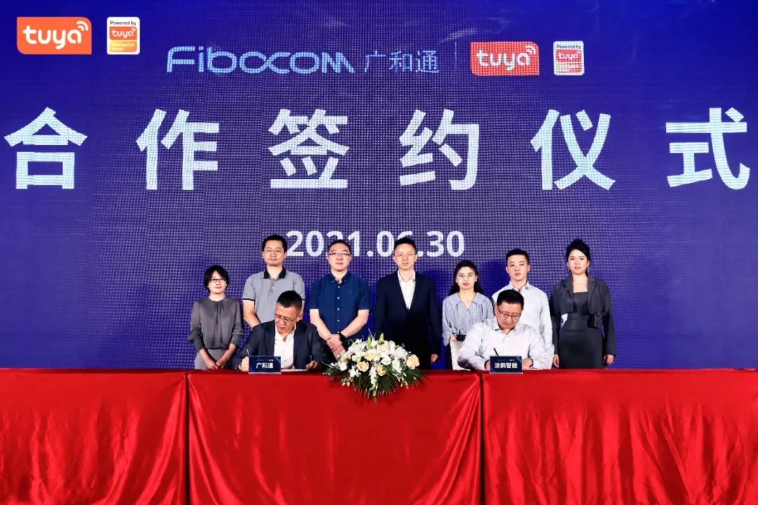 广和通签约仪式现场