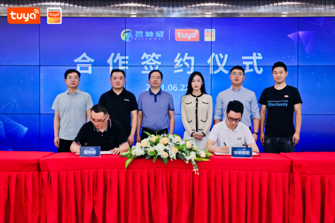 碧林威签约仪式现场