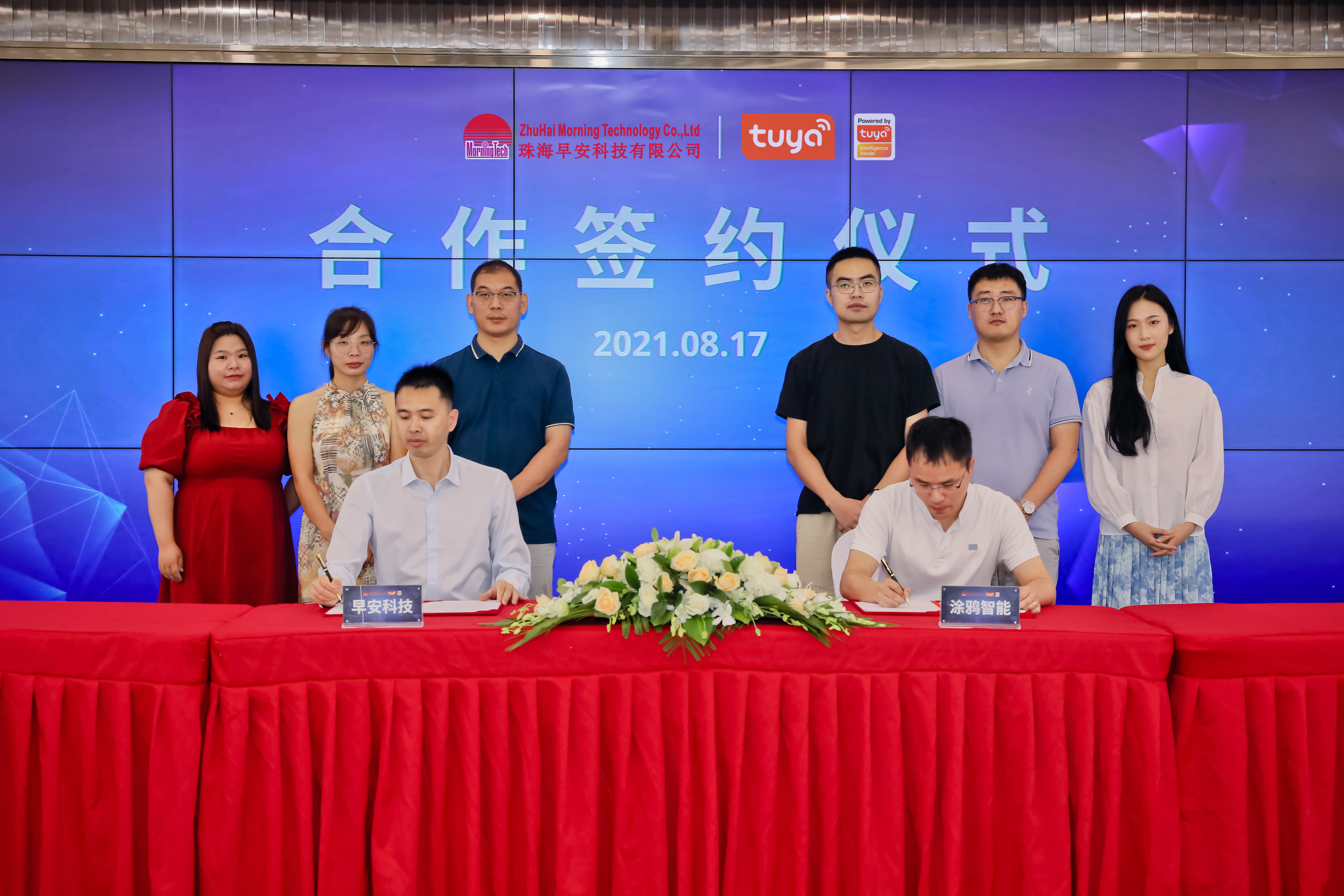 【涂鸦智能与早安科技签约仪式现场】