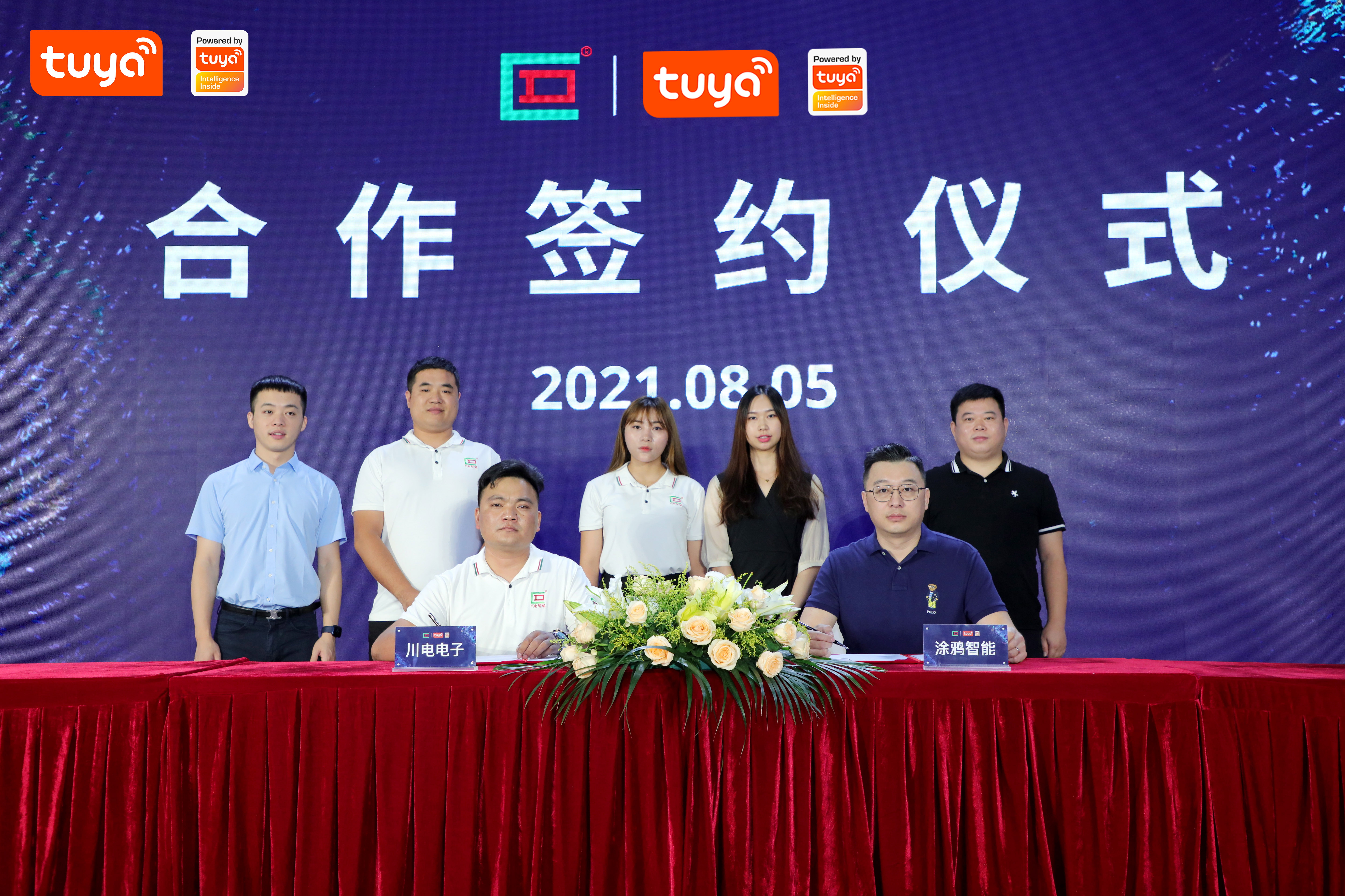 【涂鸦智能与川电电子签约仪式现场】