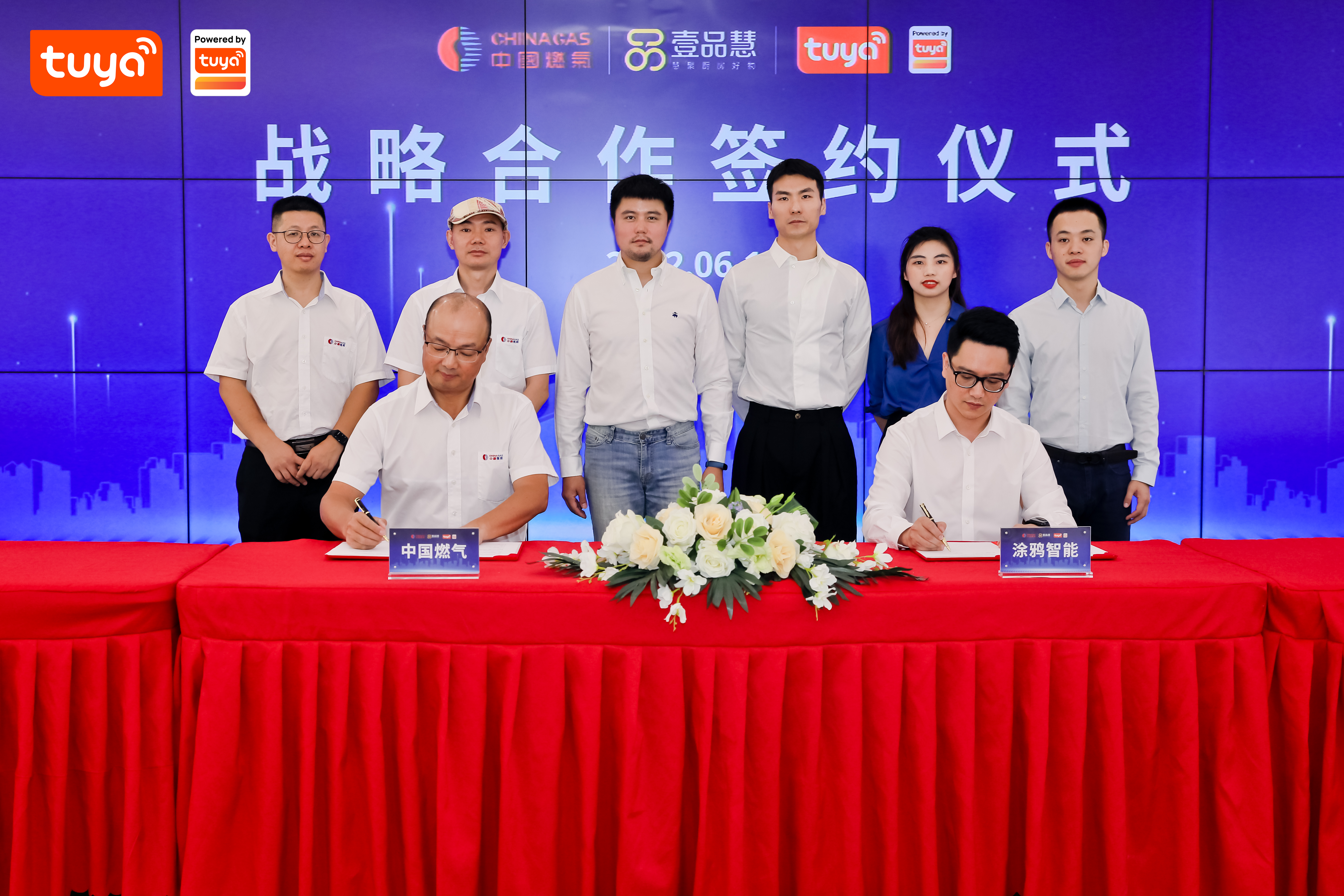 涂鸦智能与中国燃气签约仪式现场