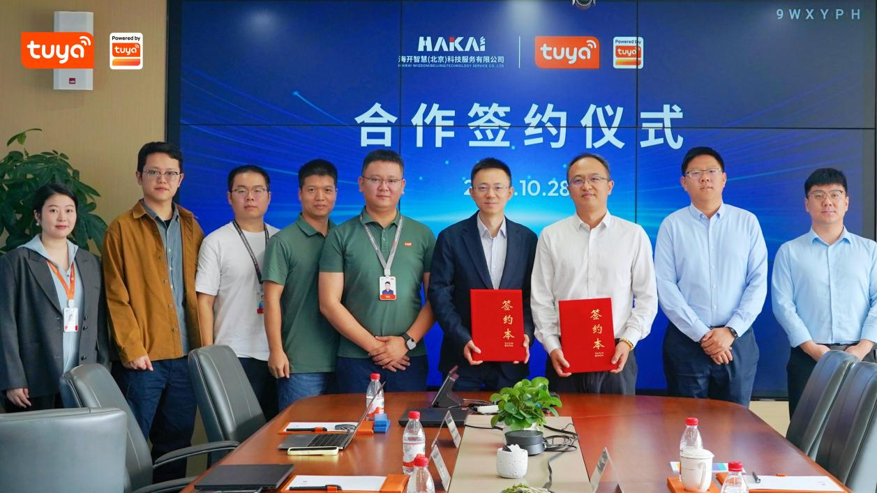 【海开智慧与涂鸦智能签约人员群像】