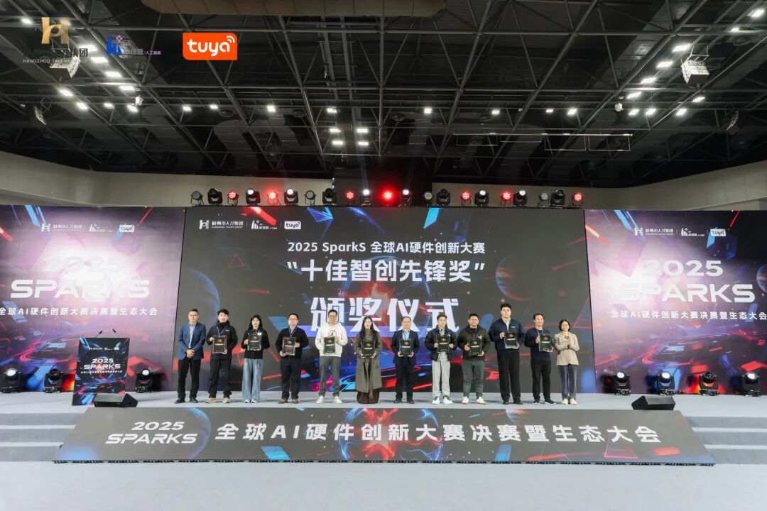 【大赛“十佳智创先锋奖”颁奖仪式】