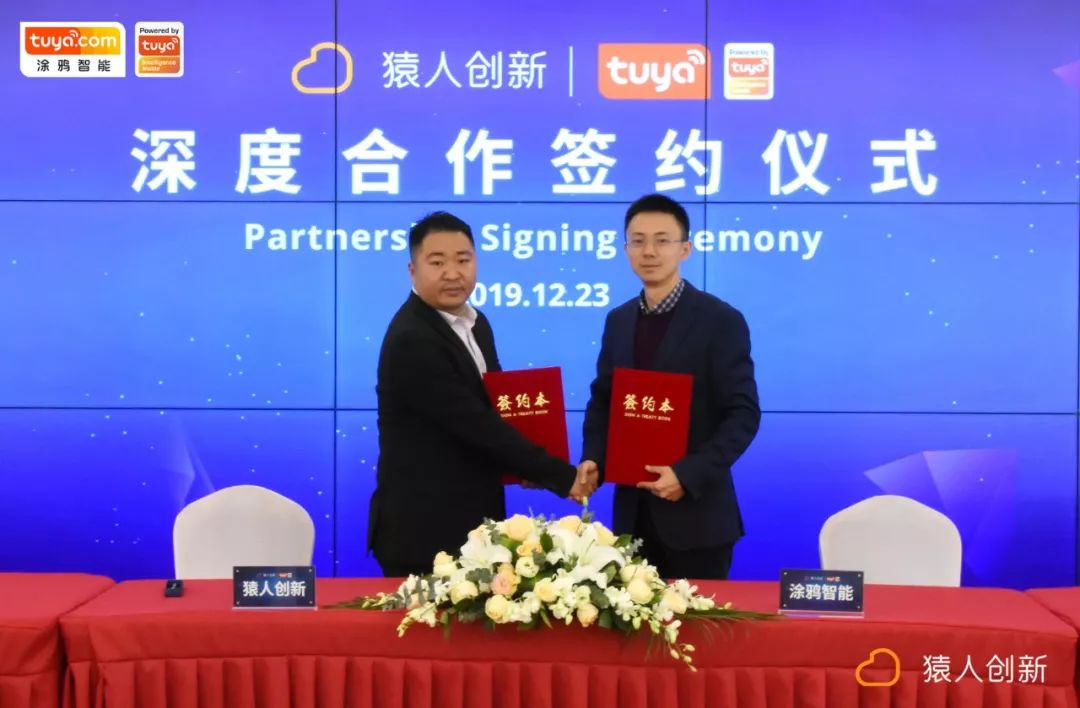 猿人创新和涂鸦智能在12月23日签约合作