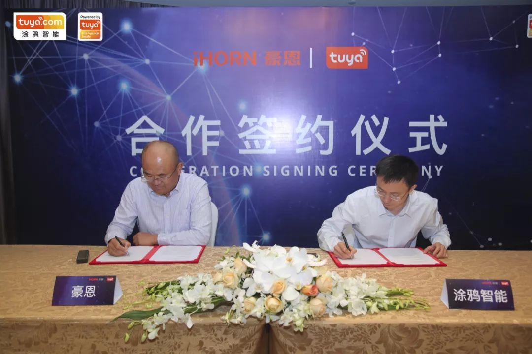 涂鸦智能与豪恩安全科技合作签约仪式