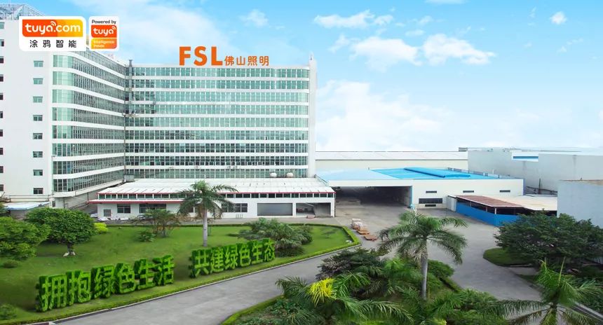 佛山电器照明股份有限公司总部