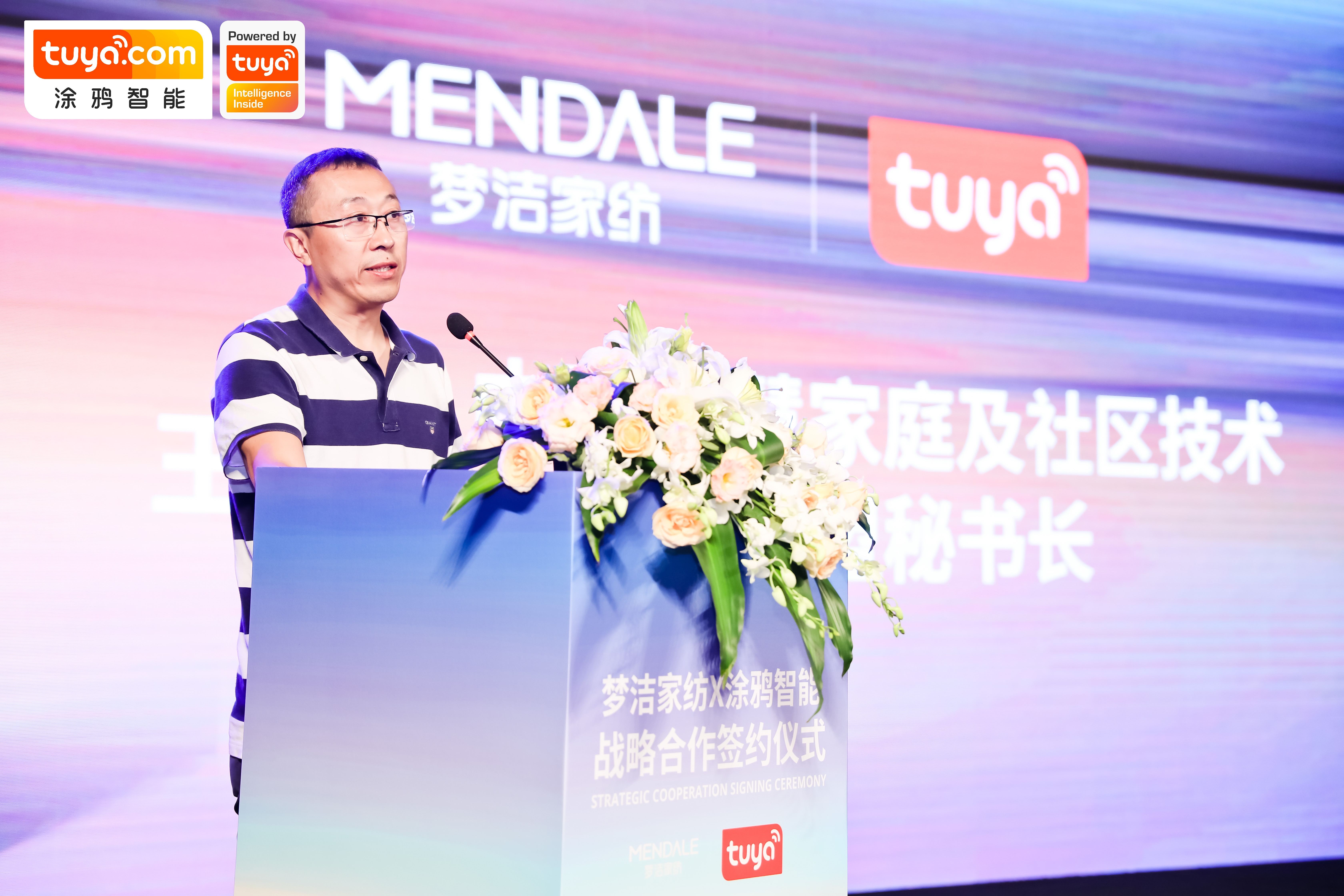 中国智慧家庭及社区技术与应用联盟秘书长王玺致辞