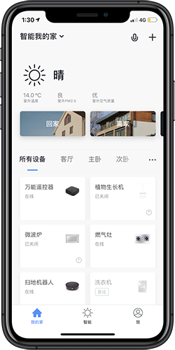 智能家居App