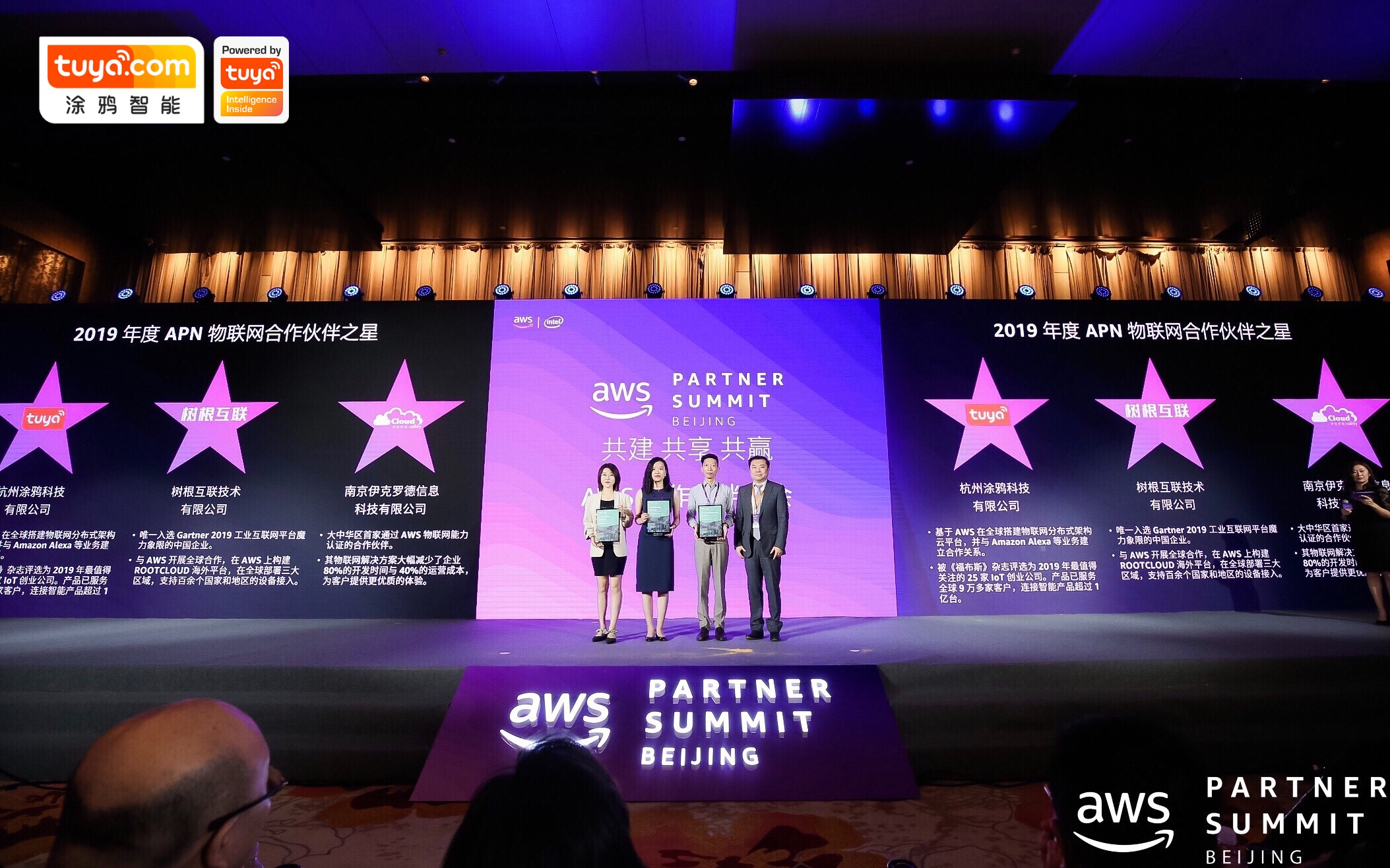 AWS合作伙伴峰会颁奖现场