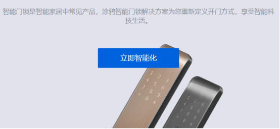 智能锁前景