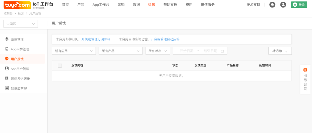 实时查看处理用户反馈