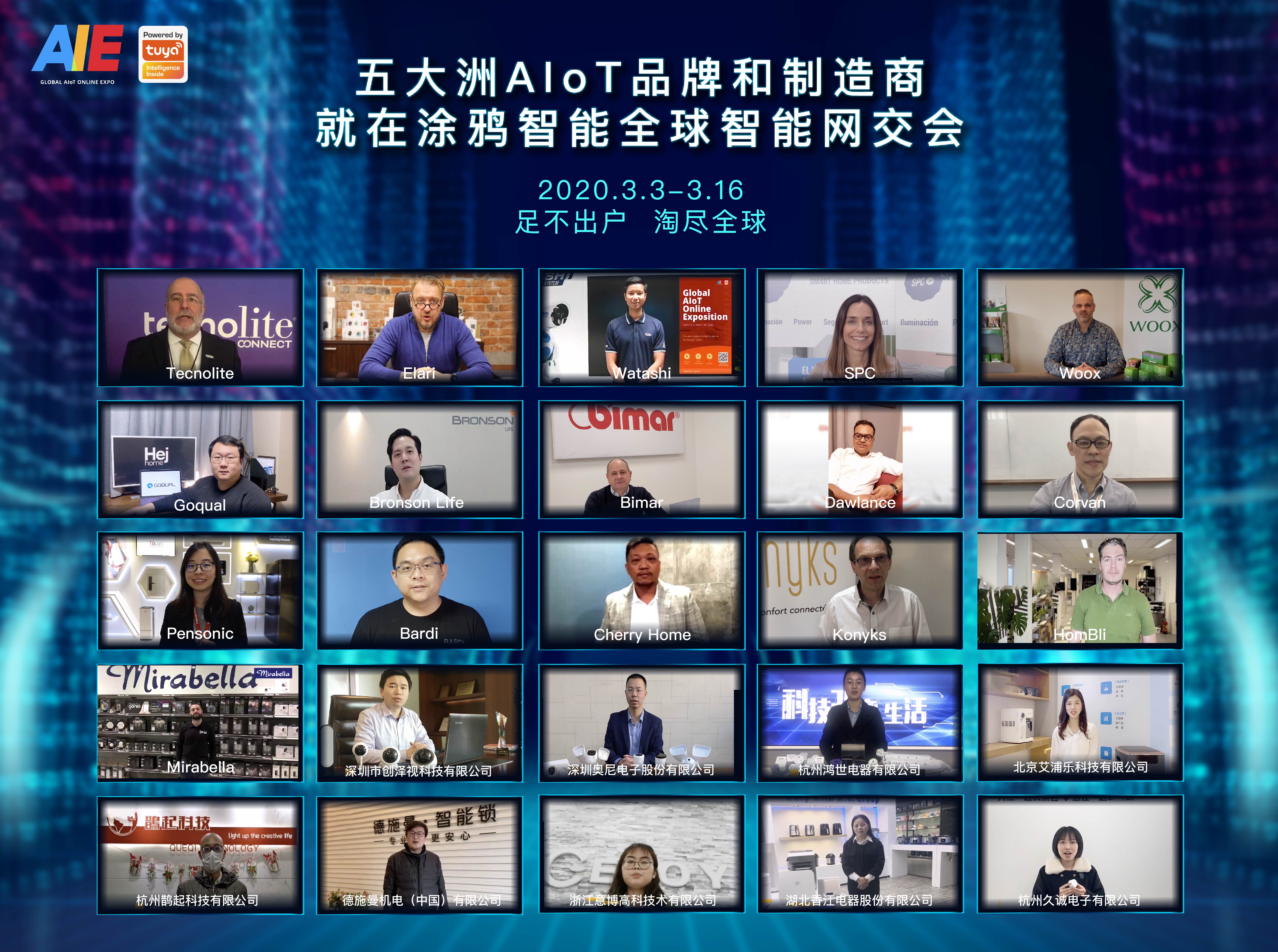 五大洲AIoT品牌和制造商齐聚涂鸦智能全球智能网交会