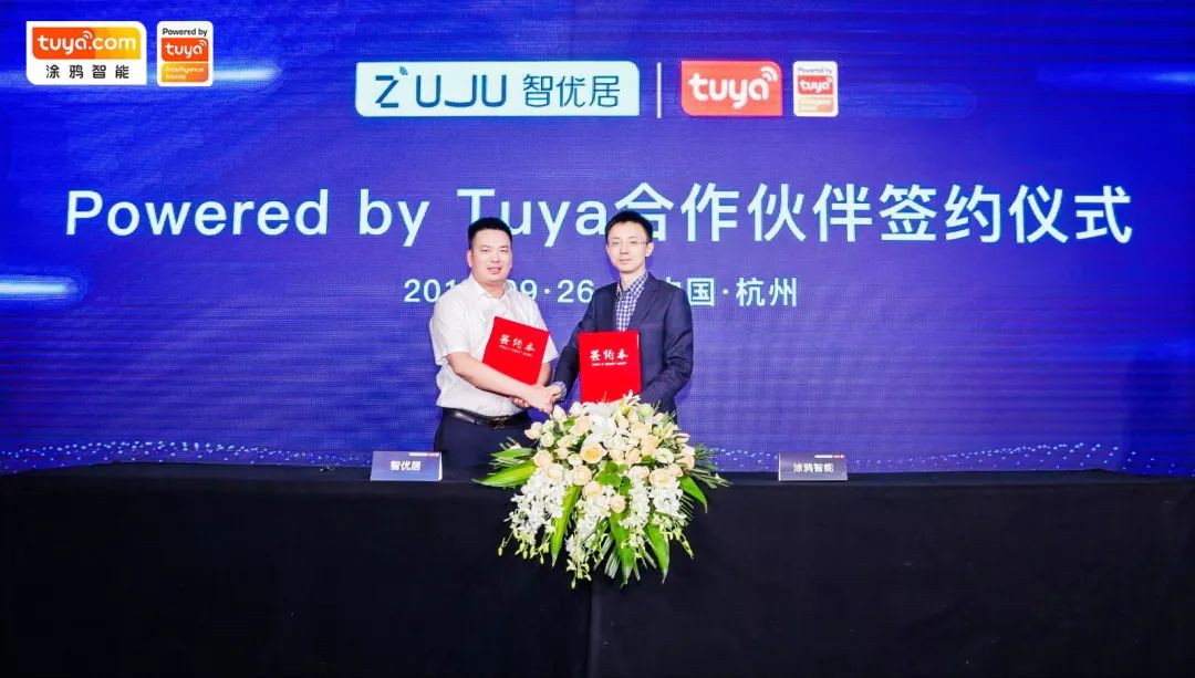 “Powered by Tuya”合作伙伴签约仪式