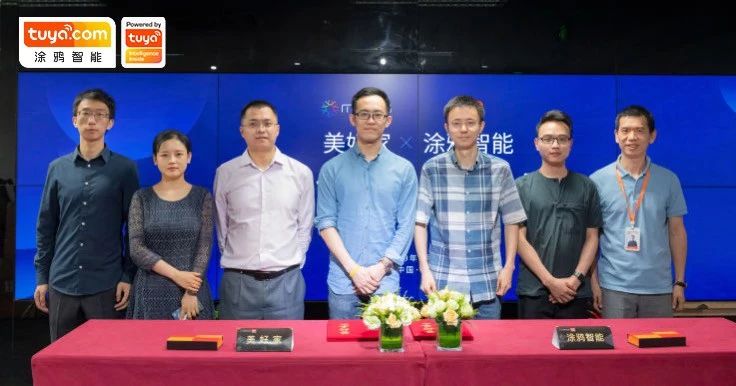 美好家、涂鸦智能及合作方领导合影