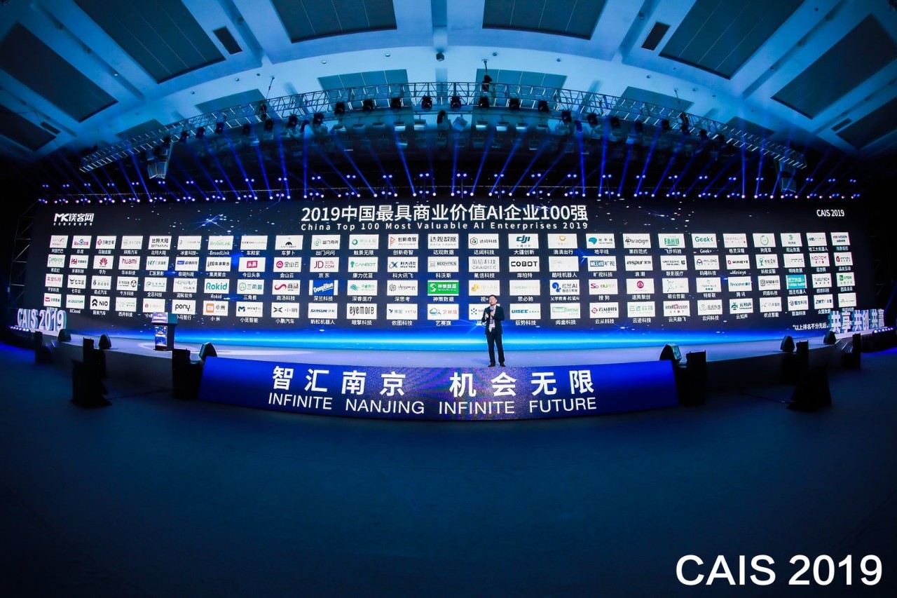 2019中国人工智能峰会现场